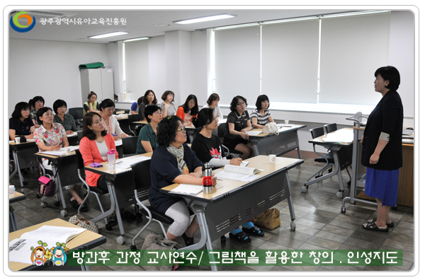 방과후과정 교사연수6 사본.jpg